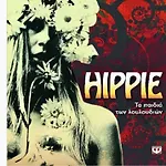 Gæstehus Hippie
